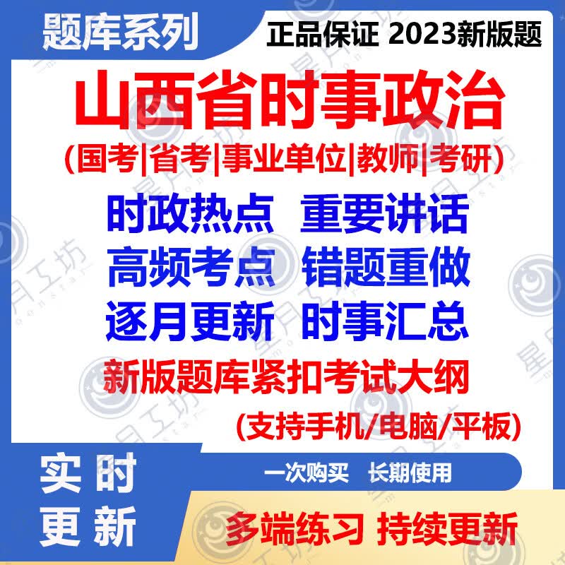山西时政热点2023公务员考试国考省考时事政治事业编单位教师招聘 位教师招聘