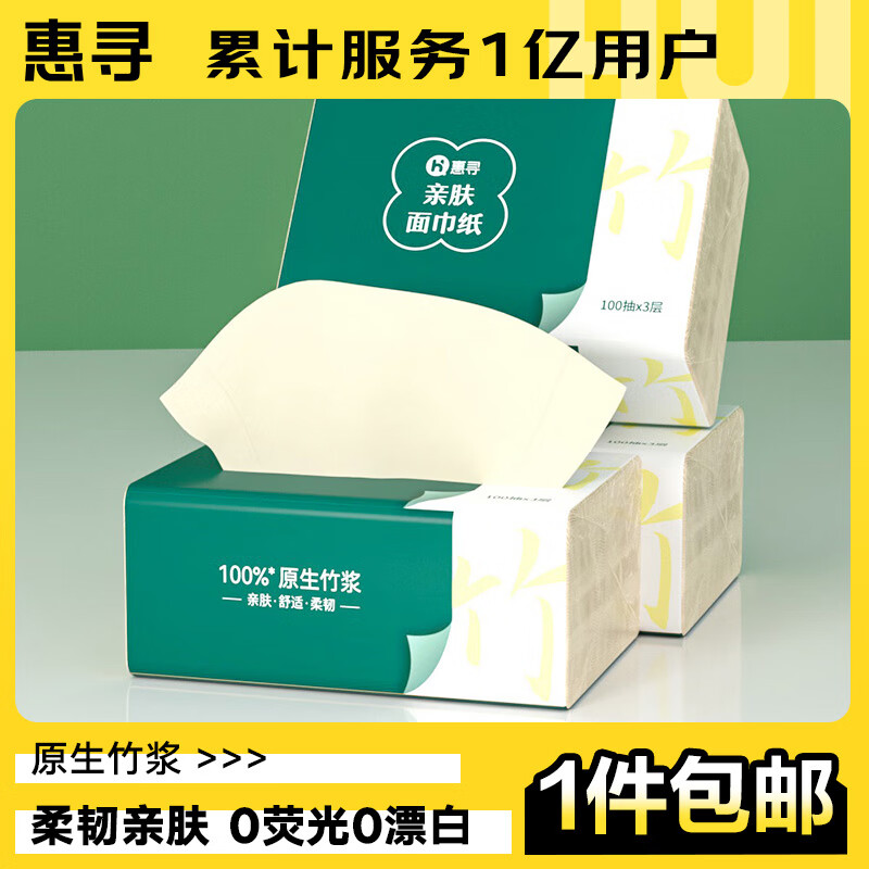 惠寻抽纸300张*3包 100抽/包 竹浆纤维绵柔本色面巾纸抽餐巾纸巾