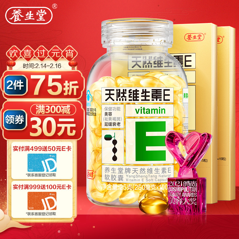 【惊喜】养颜祛斑必备：天然维生素E130粒软胶囊价格走势及推荐