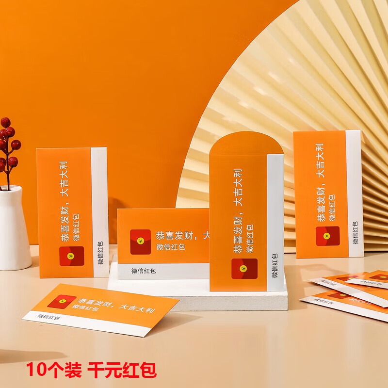 阡翌2023兔年微信红包整人创意利是封过年新年过年红千元通用 10枚
