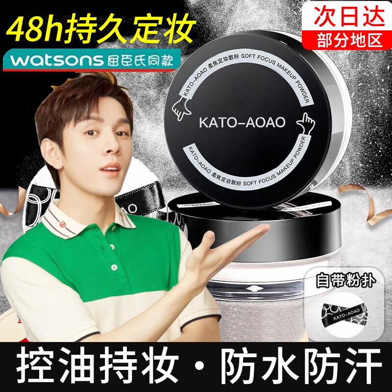 KATO-AOAOkato散粉定妆蜜粉雾面散粉控油不易脱妆遮瑕平价 透明色（适合各种肤色）新款