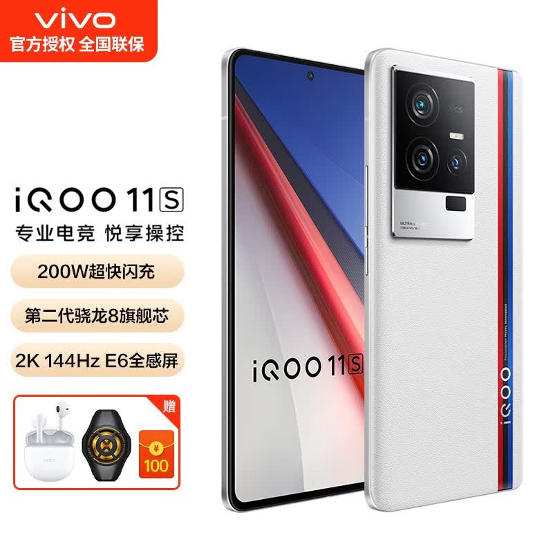 vivo iQOO 11s 手机5G新品200W闪充 144Hz E6全感屏 电竞旗舰iqoo11s 传奇版 12GB+256GB 官方标配属于什么档次？