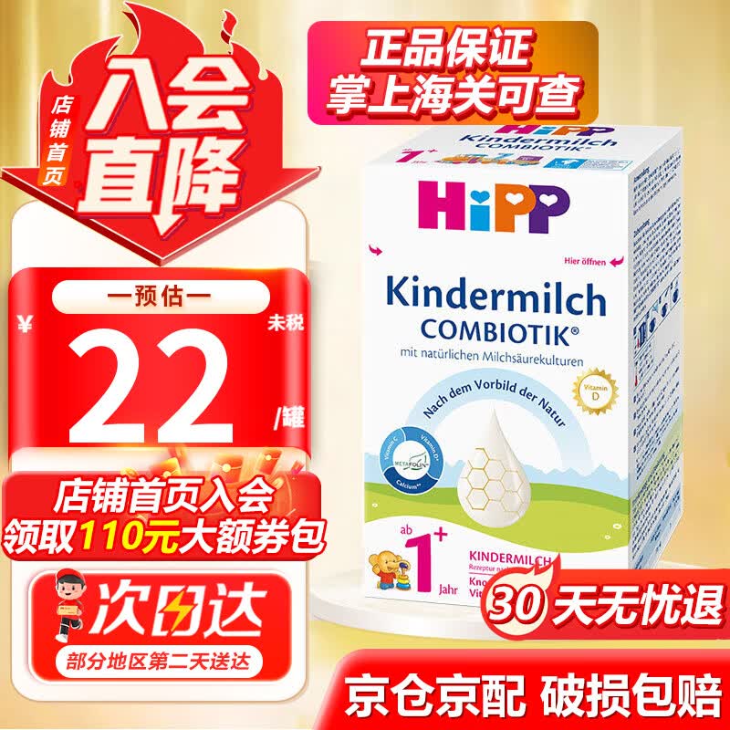 喜宝（HiPP）德国喜宝益生菌1+2+HIPP原装进口喜宝益生元有机婴幼儿童配方奶粉 【23.11.23】1+段（1-2岁）-1盒高性价比高么？