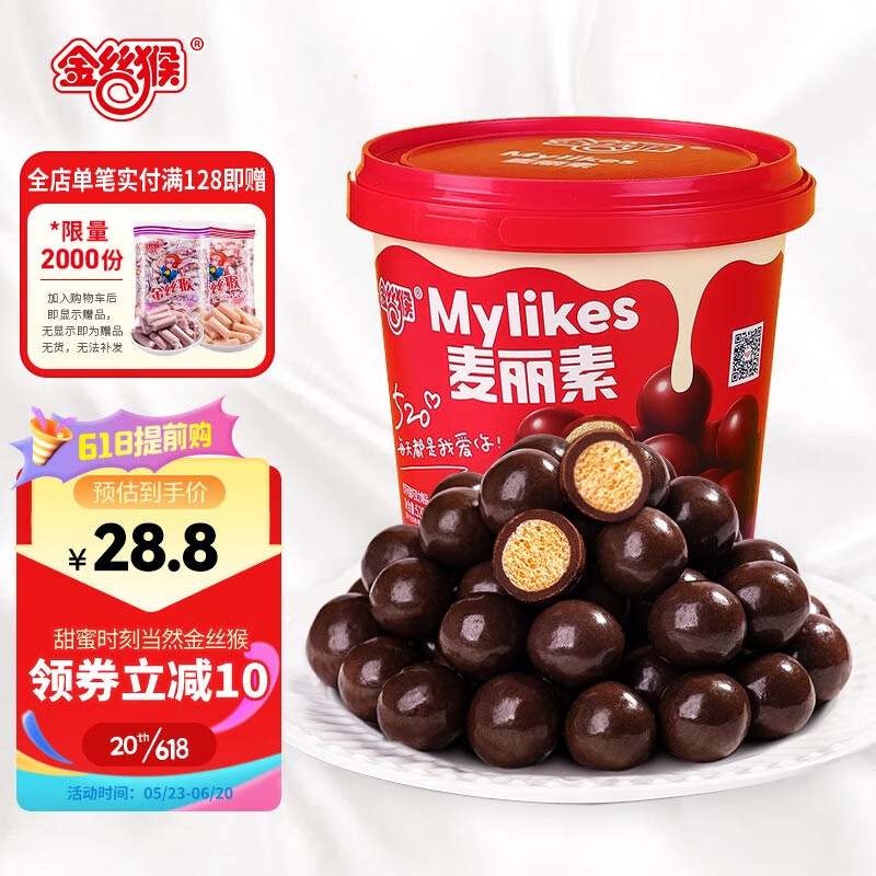 金丝猴 麦丽素桶装 夹心巧克力糖果 代可可脂麦丽素休闲零食礼包礼物 原味520g（非独立约145粒）