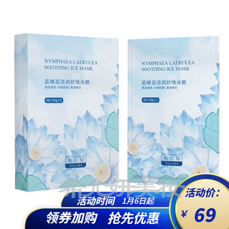 素肌秘抖音积雪草冰膜晒后舒缓收缩毛孔燕窝面膜保湿 素肌秘面膜1盒