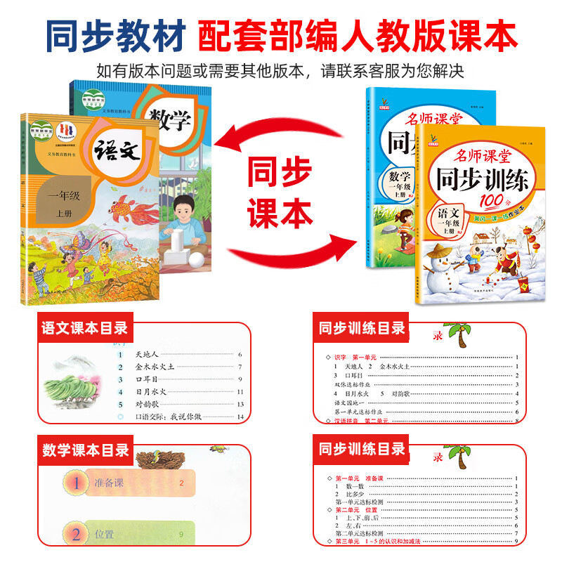 一年级上册同步练习册人教部编版语文数学一课一练全套名师课堂同步训练100分课课练习题教材资料小学生1一年 【语文】期末冲刺100分试卷 一年级上