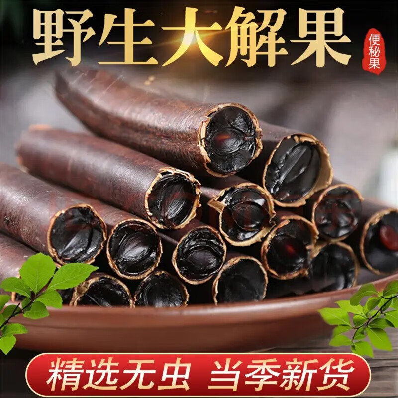 【一重山旗舰店】大解果便秘果新鲜500g大便果便秘果肉腊肠树果京東i