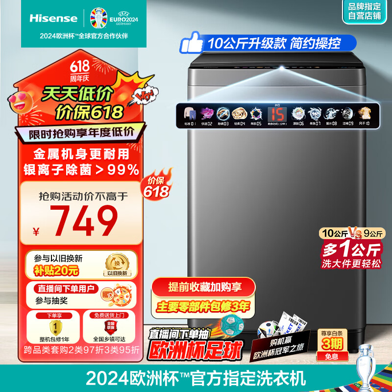 海信（Hisense）波轮洗衣机全自动 10公斤升级大容量波轮 银离子除菌 家用宿舍 除螨炫彩标识HB100DFC58以旧换新