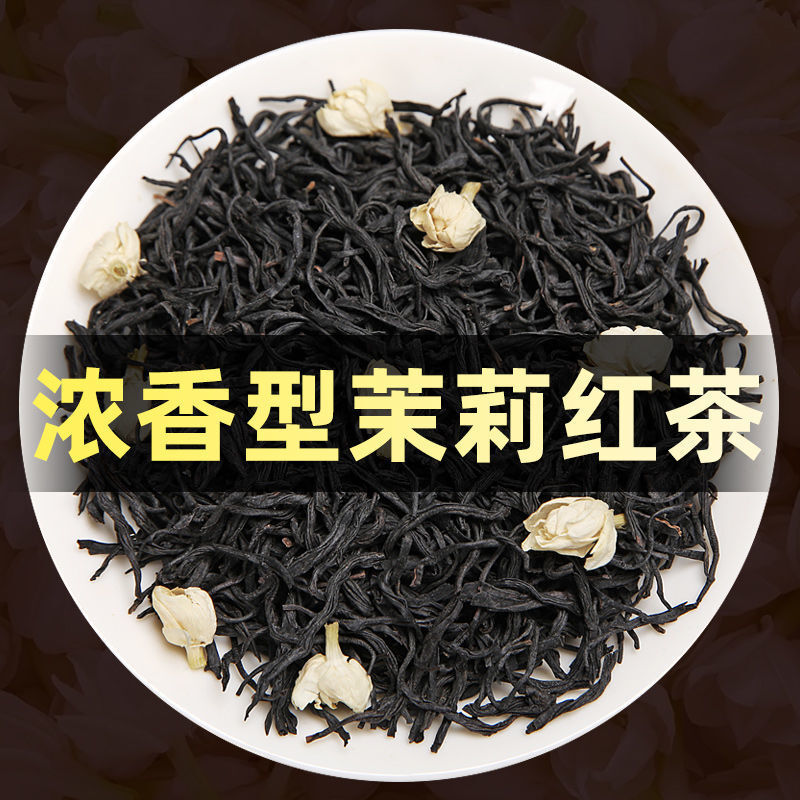茉莉红茶2021年新茶叶浓蜜香型滇红茉莉花茶秋冬暖胃奶茶可用250g