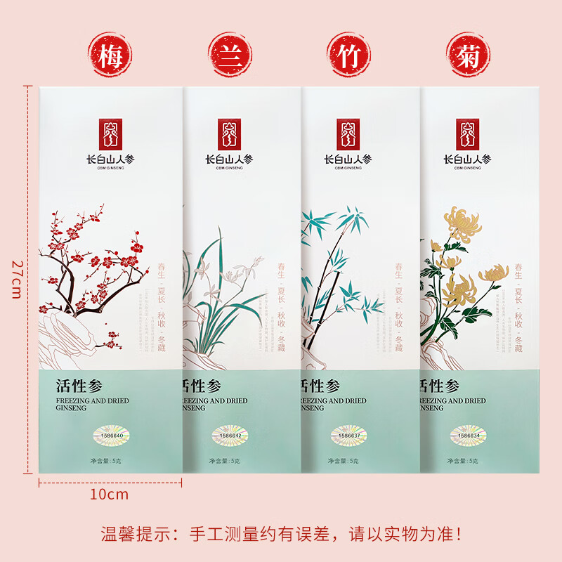 长白山人参活性冻干人参盒装送手袋梅兰竹菊套装煲汤泡水泡酒年货节礼盒 活性冻干人参4盒送2个礼袋