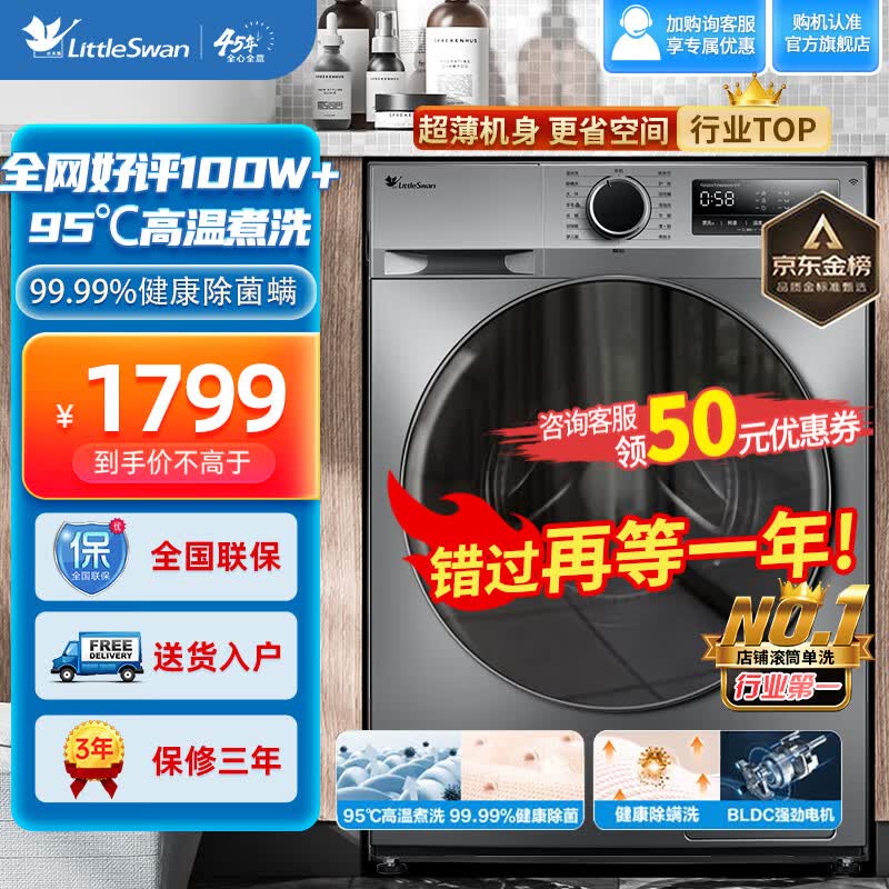 小天鹅（LittleSwan）滚筒洗衣机全自动 深层除菌净螨 BLDC变频 10公斤大容量 10除螨滚筒高性价比高么？