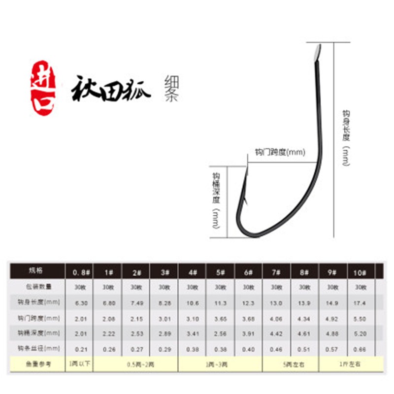 辕驹30枚秋田狐鱼钩细条长柄野钓鲫鱼黄尾钓鱼钩 黑色【秋田狐鱼钩】有刺 30枚盒装 6号