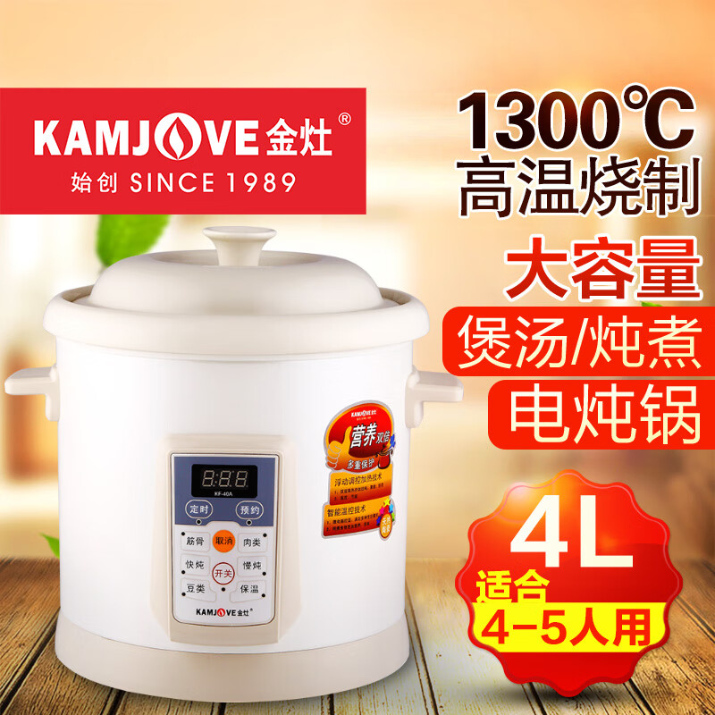 金灶（KAMJOVE）【新品】全自動(dòng)煲湯電燉鍋白陶瓷家用多功能燉盅4L燉湯鍋4-5人雙十二 白色