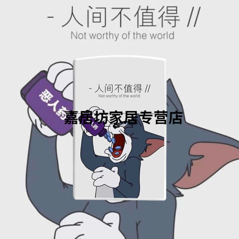 定制动漫煤油打火机个性风网红男士创意礼物潮 人间不值得(双面图案)