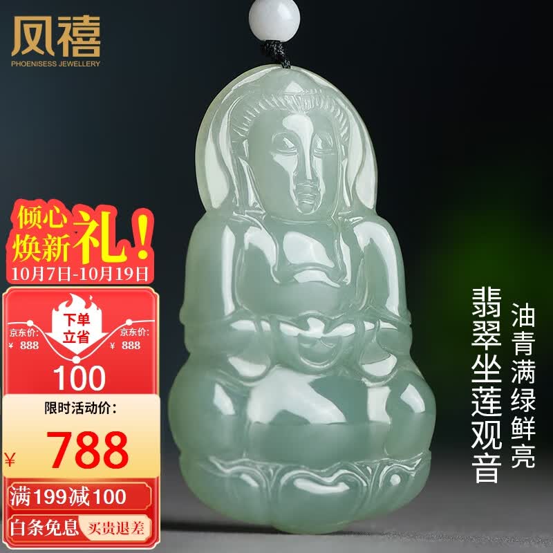 凤禧珠宝翡翠玉观音菩萨吊坠玉坠男士款玉石项链玉佩生日中秋节礼物属于什么档次？