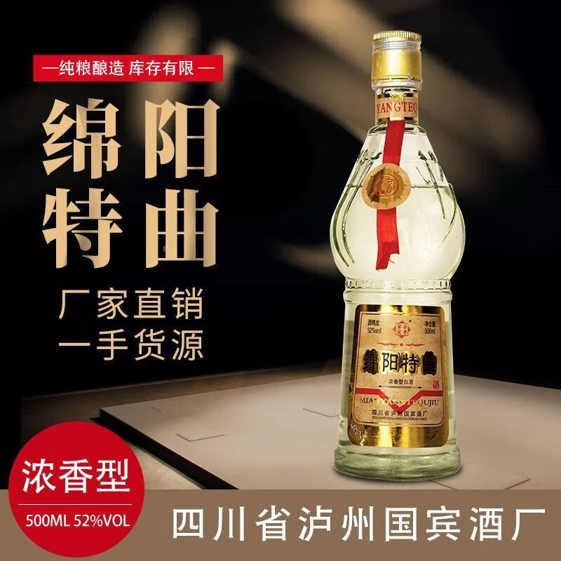 2012年四川老酒泸州绵阳大曲52度浓香型白酒纯粮食酒整箱 6瓶(光瓶装)