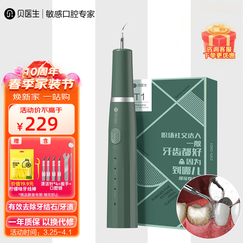 贝医生（DR·BEI） 真超声波洁牙器洗牙结石家用清洁器神去除牙垢渍烟茶渍清洗机洁牙仪礼物送女友 老婆 6万+好评洁牙仪T1【升级款】使用感如何?