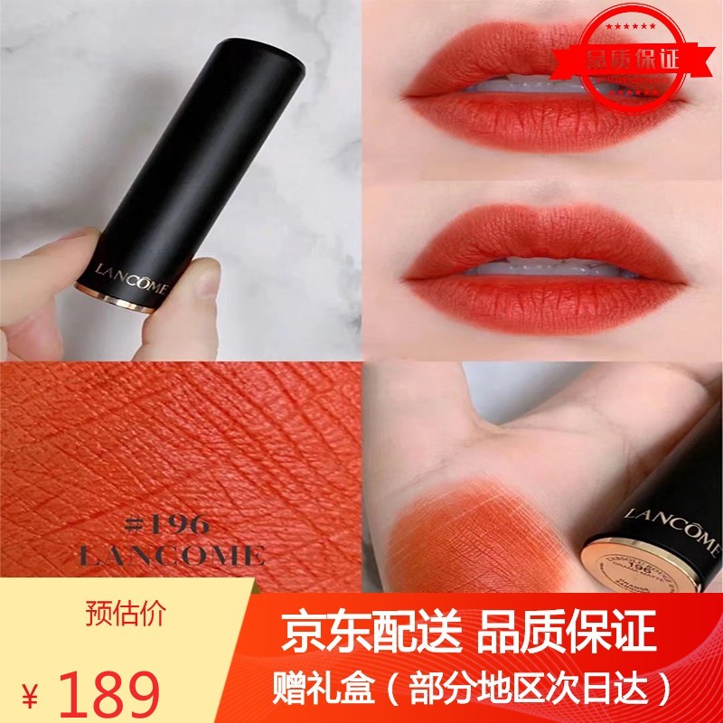 【专柜正品】兰蔻口红196/505黑管丝绒雾面哑光胡萝卜色唇膏sn3948