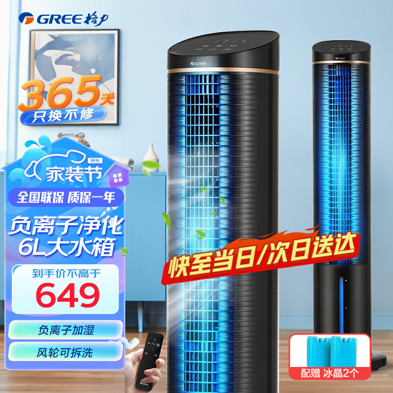 格力(GREE)家用水冷塔扇负离子客厅卧室节能遥控制冷小空调扇办公加湿冷风扇 6L负离子强风款冷风扇 KS-06S61Dg