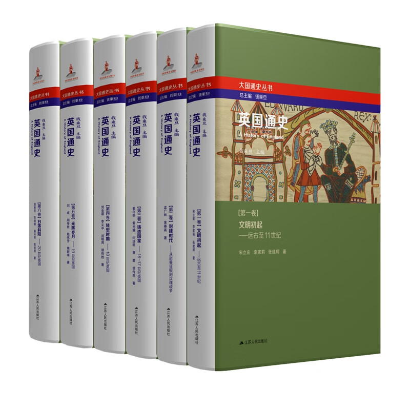 英国通史（套装全6卷，精装）