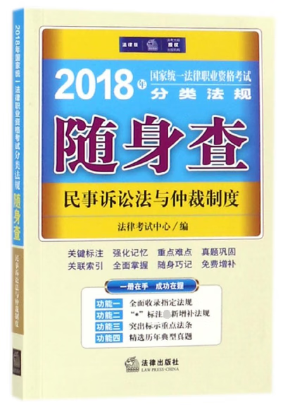 民事诉讼法与仲裁制度