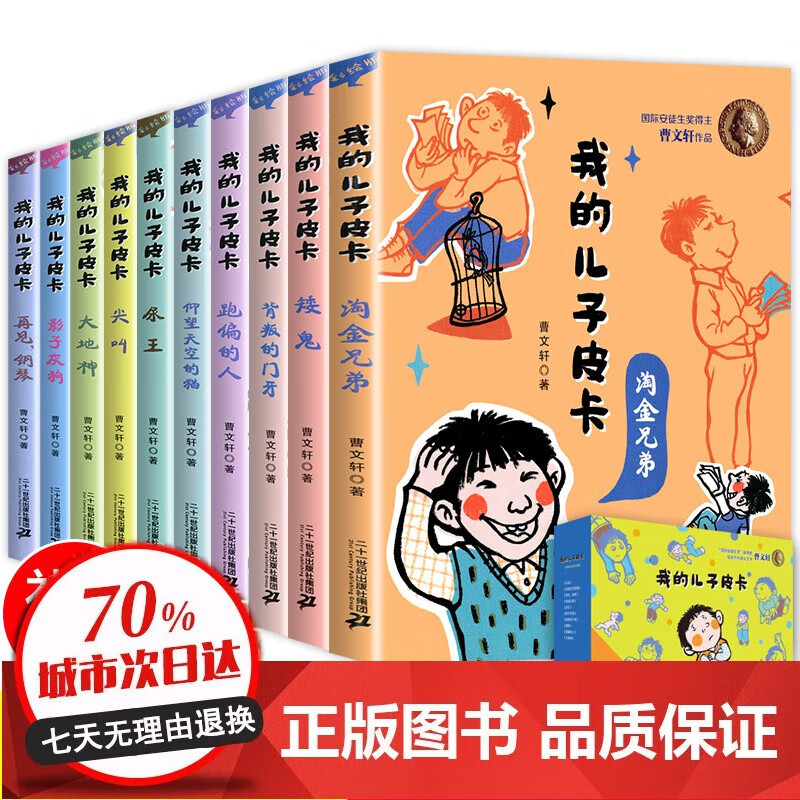 【学校版】全套10册我的儿子皮卡曹文轩系列儿童文学尖叫正版书小学生