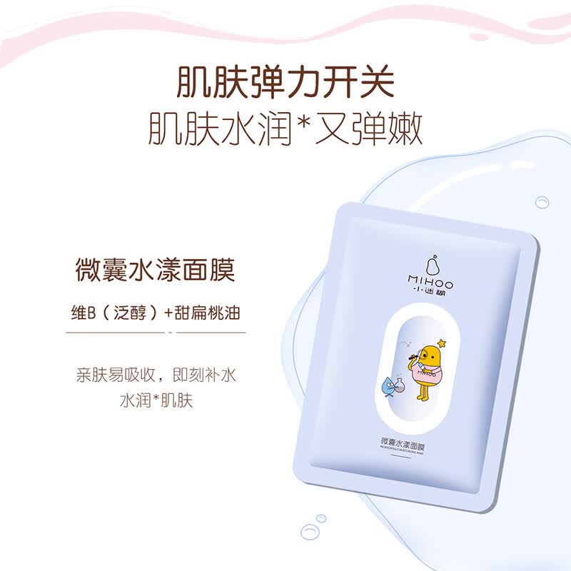 小迷糊补水保湿面膜水润舒缓控油面膜烟酰胺面膜男女士学生精简护肤国货 [补水]微囊焕采面膜20片