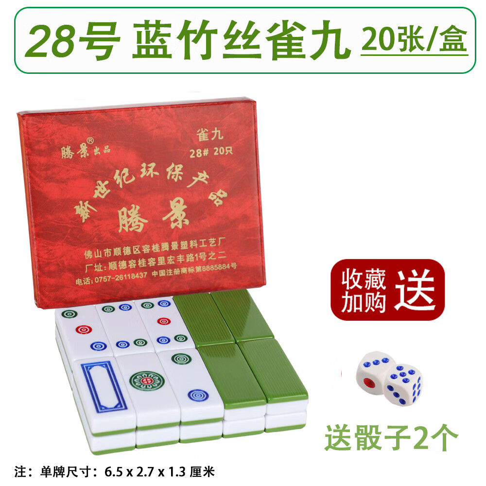 白板筒子牌九雀九牌天九牌手推牌骰子 高档28号绿色竹丝20张盒皮盒