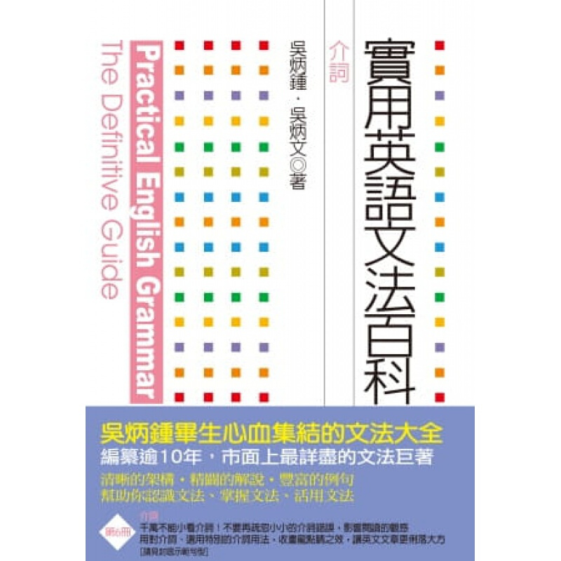 预订台版 实用英语文法百科6介词 单数或复数名词语言学习