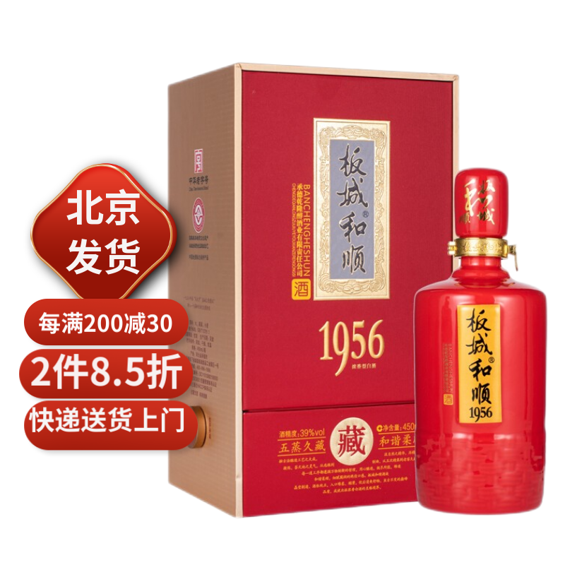 板城 板城和顺1956 白酒板城烧锅酒39度浓香型 450ml* 1瓶富贵红