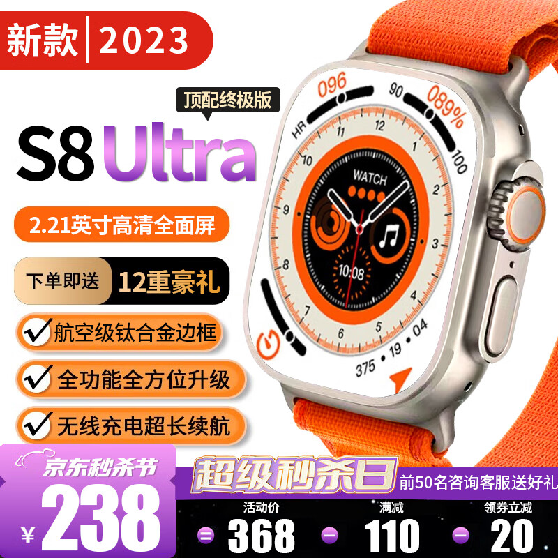 果坊华强北S8Ultra智能运动手表watch8pro max航空钛金属顶配通话运动NFC无边框男女 Ultra版+2023顶配款 2.21寸大屏-续航升级-双向支付高性价比高么？