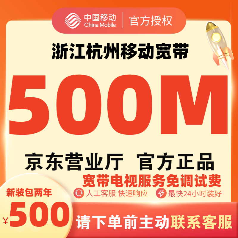 中国移动浙江移动非联通电信低资费宽带快速上门安装光纤新装 杭州500M/2年=500元【折合每年仅250元】怎么样,好用不?