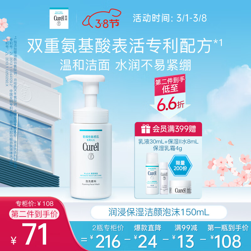 珂润（Curel）保湿洁颜泡沫150ml 氨基酸洗面奶 敏感肌适用 女神节礼物 送爱人