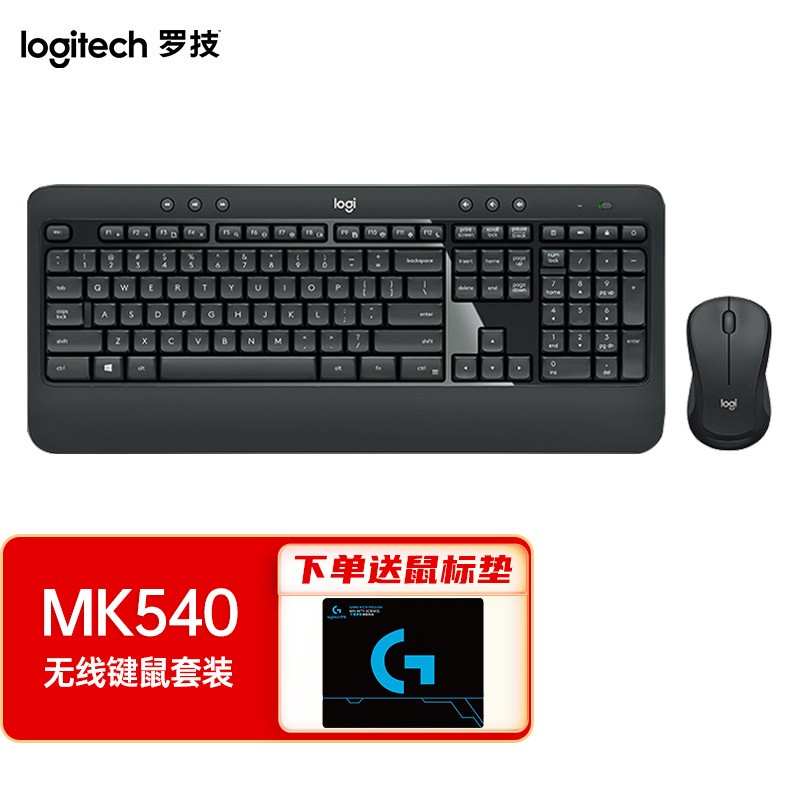 罗技（Logitech） MK540 无线键鼠套装 黑色 优联 舒适掌托 MK520升级版 罗技MK540