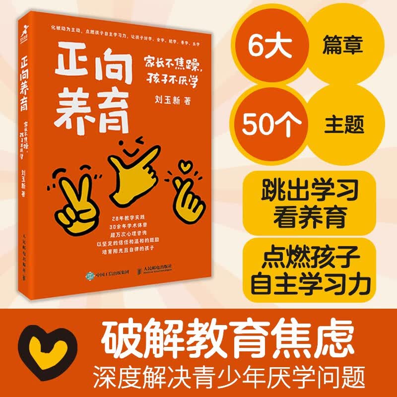 正向养育：家长不焦躁，孩子不厌学（智元微库出品）详情图