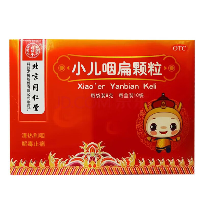 同仁堂小儿咽扁颗粒8g*10袋小孩咳嗽小儿上嗓子疼 1盒