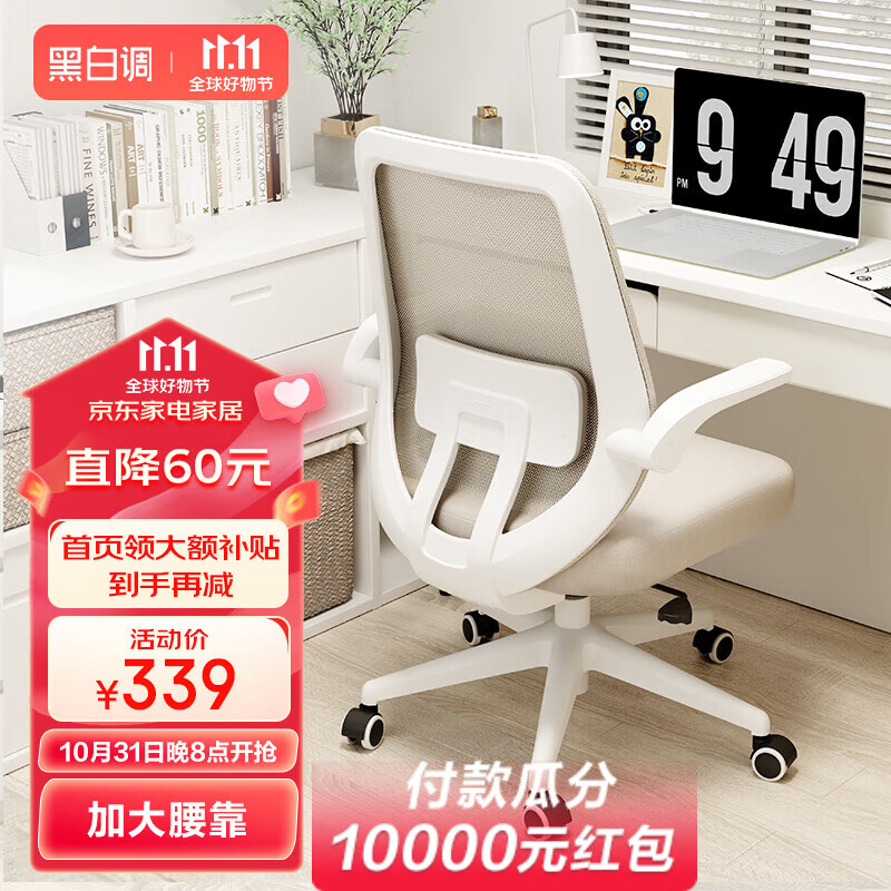 黑白调（Hbada）J1  人体工学椅电脑椅学习椅电竞椅子家用椅子家用座椅可可旋转 J1-白色-轻享款属于什么档次？