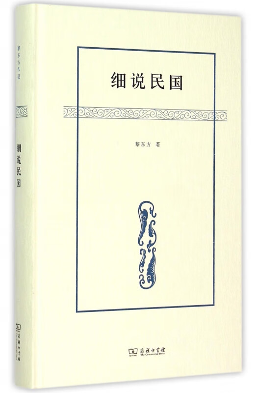 细说民国(精)