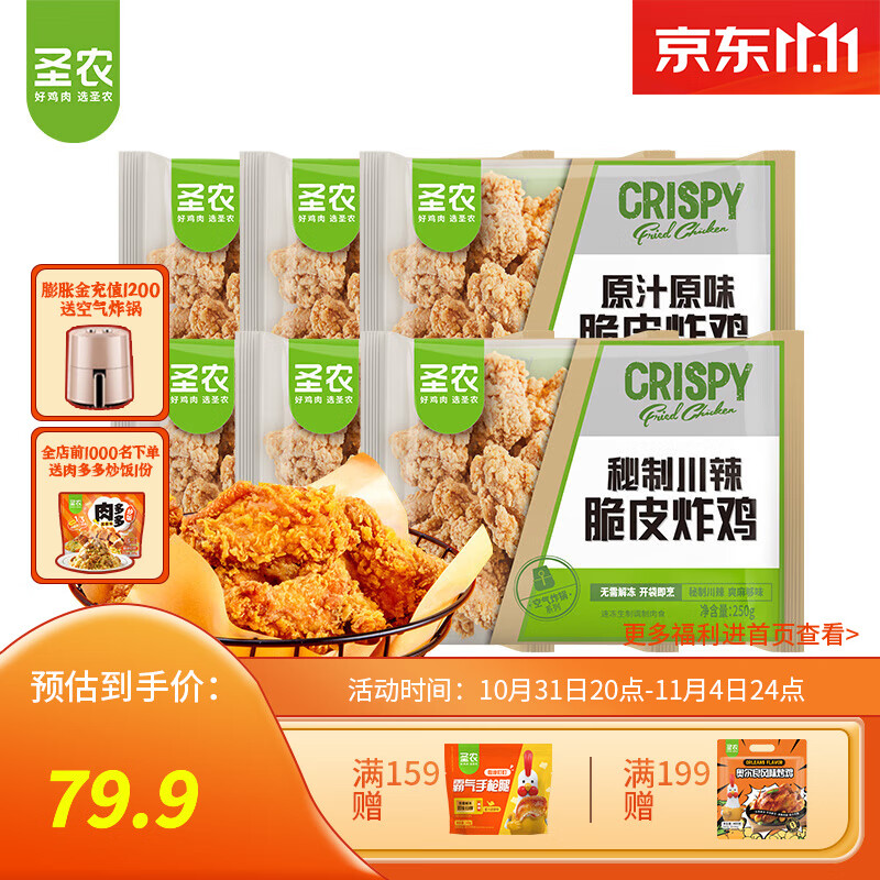 圣农（sunner） 脆皮炸鸡半成品鸡肉调理裹粉速食韩式炸鸡小食 原味3包+川辣3包共1.5kg高性价比高么？