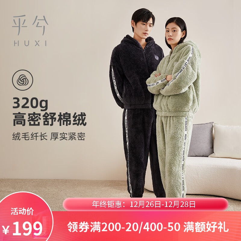 Huxi乎兮情侣款家居服320g舒棉绒加绒加厚保暖女士睡衣女连帽拉链长袖长裤套装男女式可外穿 深灰色（男款） L