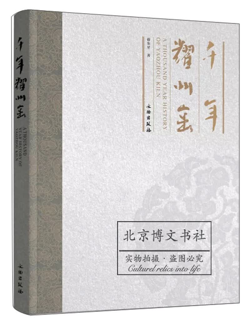 千年耀州窑