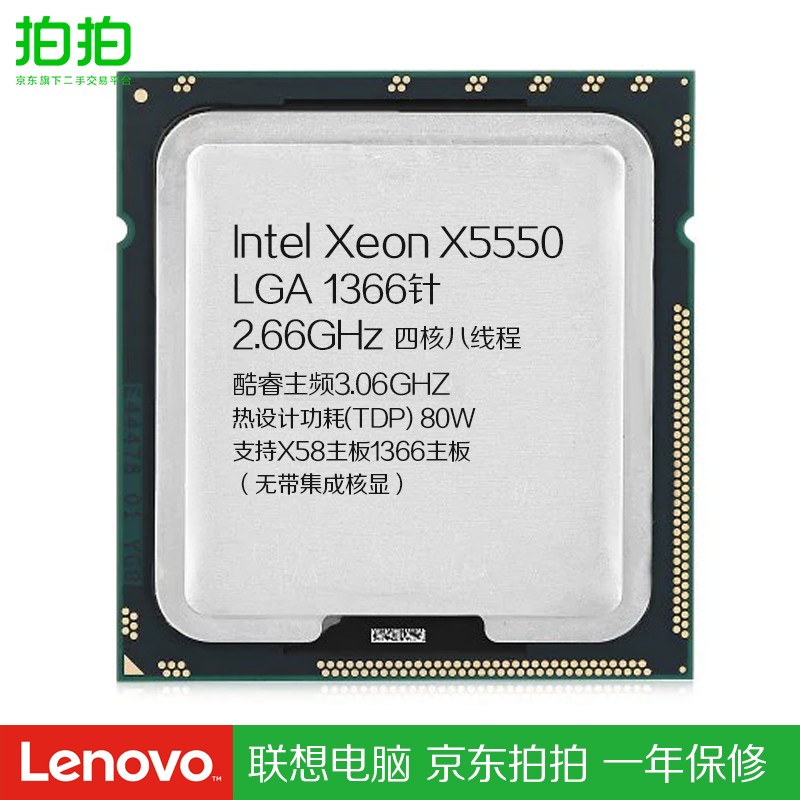 x5550,E5620 【二手9成新】intel xeon x58主板1366针四核cpu处理器 x5550四核