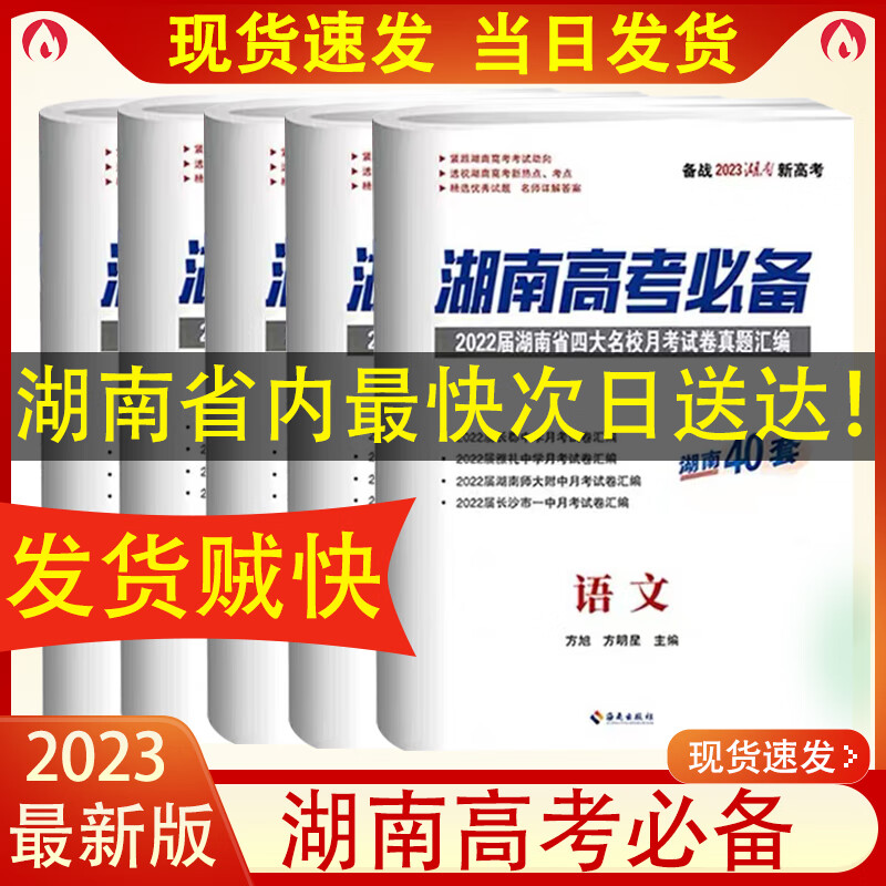 湖南高考2023版湖南长沙四大名校一中长郡月考真题汇编试卷文综理综