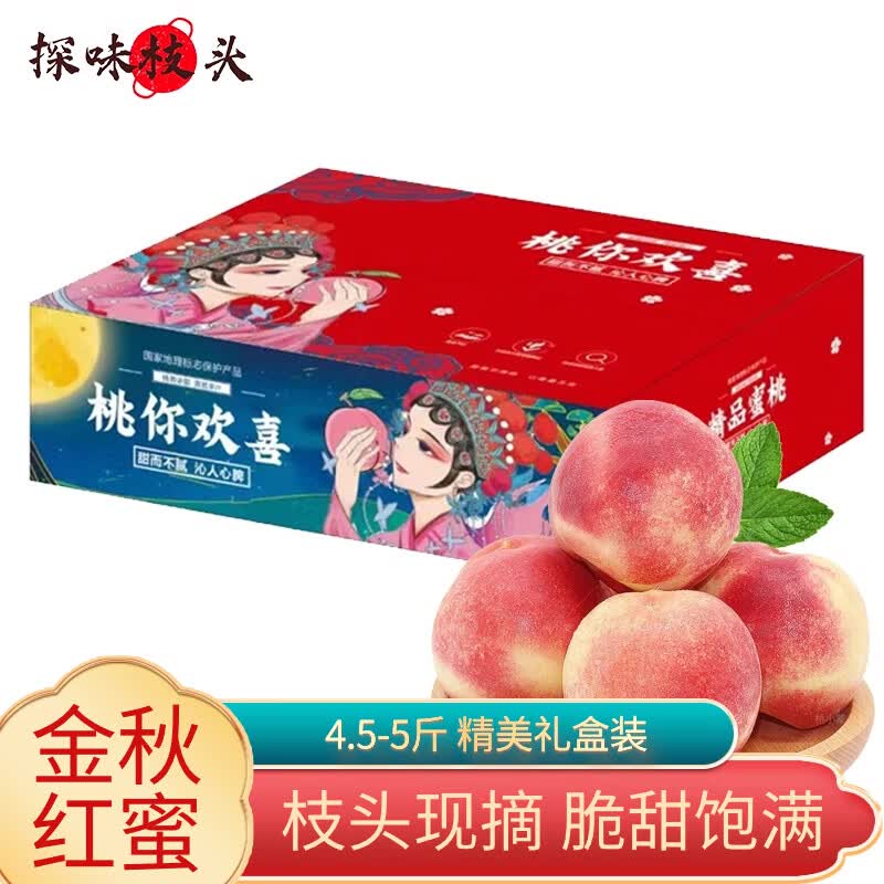 探味枝头山东蒙阴金秋红水蜜桃4.5-5斤水果礼盒装礼品现摘高性价比高么？