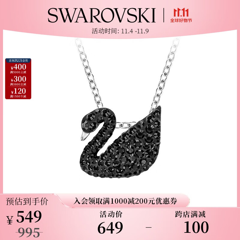施华洛世奇（SWAROVSKI）【品牌官方直售】施华洛世奇天鹅 ICONIC SWAN  项链 优雅魅力 黑色天鹅（小）5347330属于什么档次？