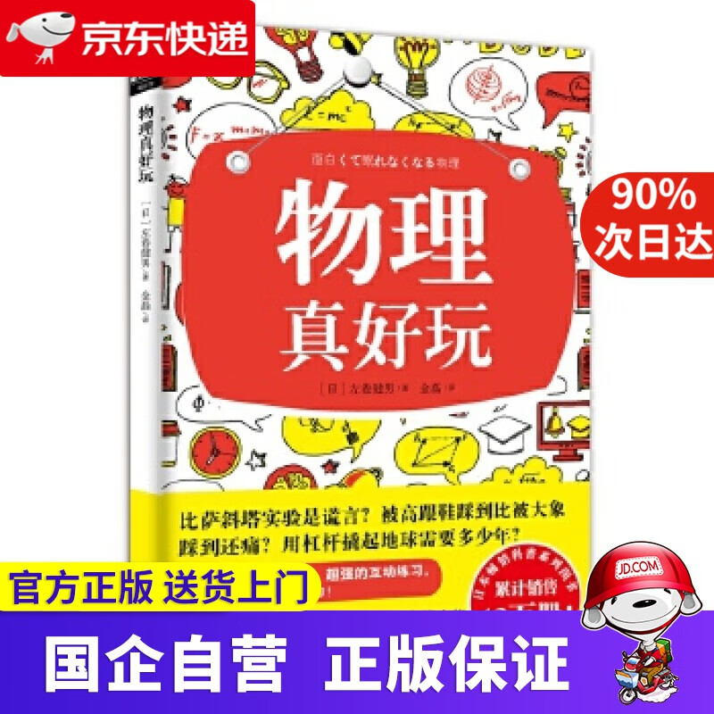 【正版新书】物理真好玩 磨铁图书 9787556408757