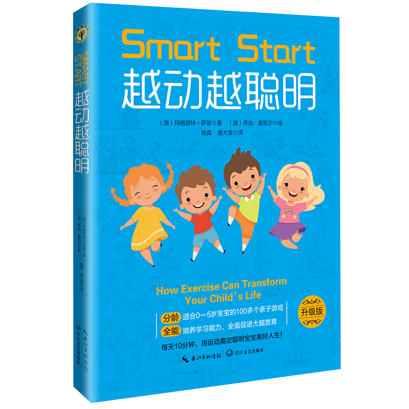 越动越聪明(升级版)