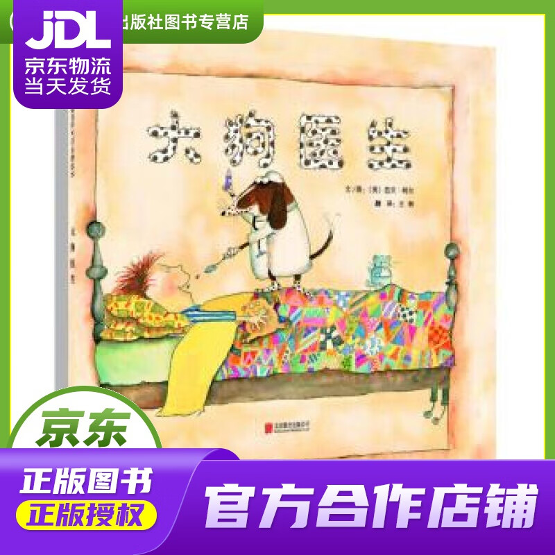 【正版图书 京东配送】大狗医生 芭贝•柯尔, 王林 北京联合出版公司