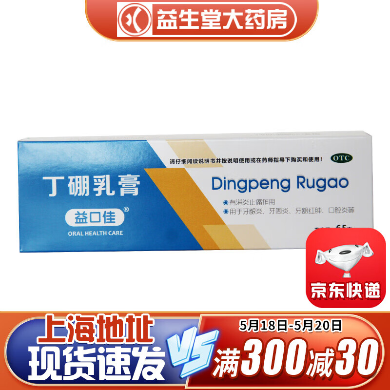 益口佳 丁硼乳膏 65g 1盒装