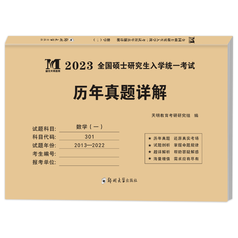 2023考研数学一